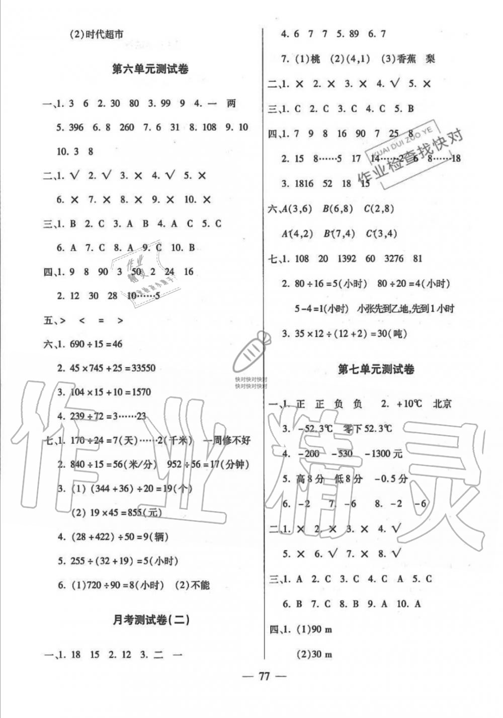 2019年小学生名校百分卷快乐学习四年级数学上册北师大版 第5页