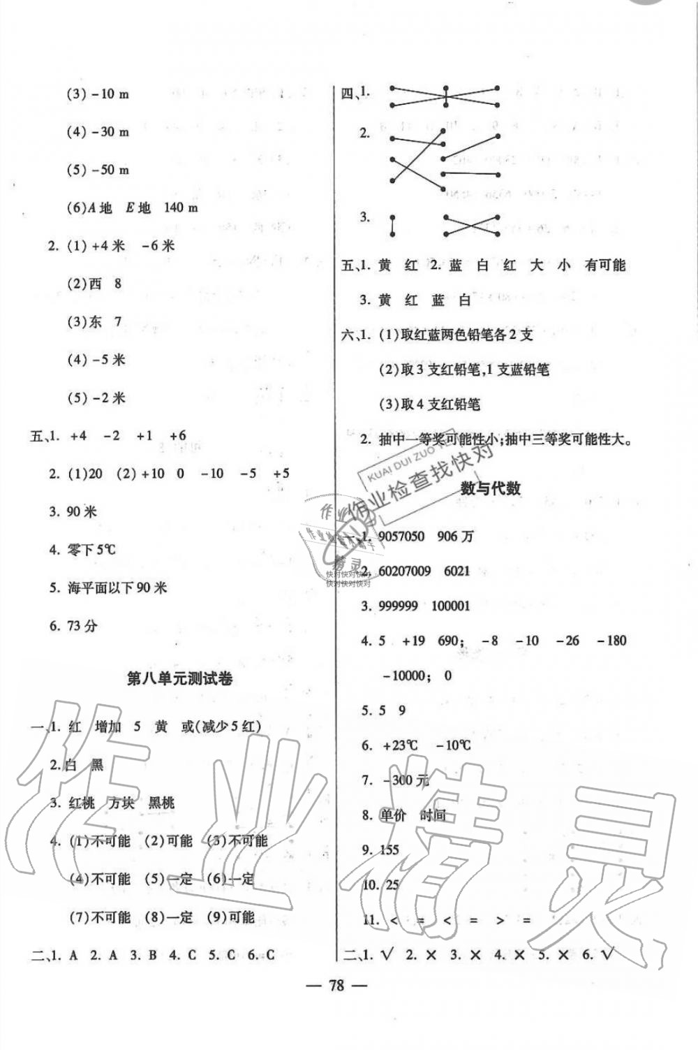 2019年小學生名校百分卷快樂學習四年級數(shù)學上冊北師大版 第6頁