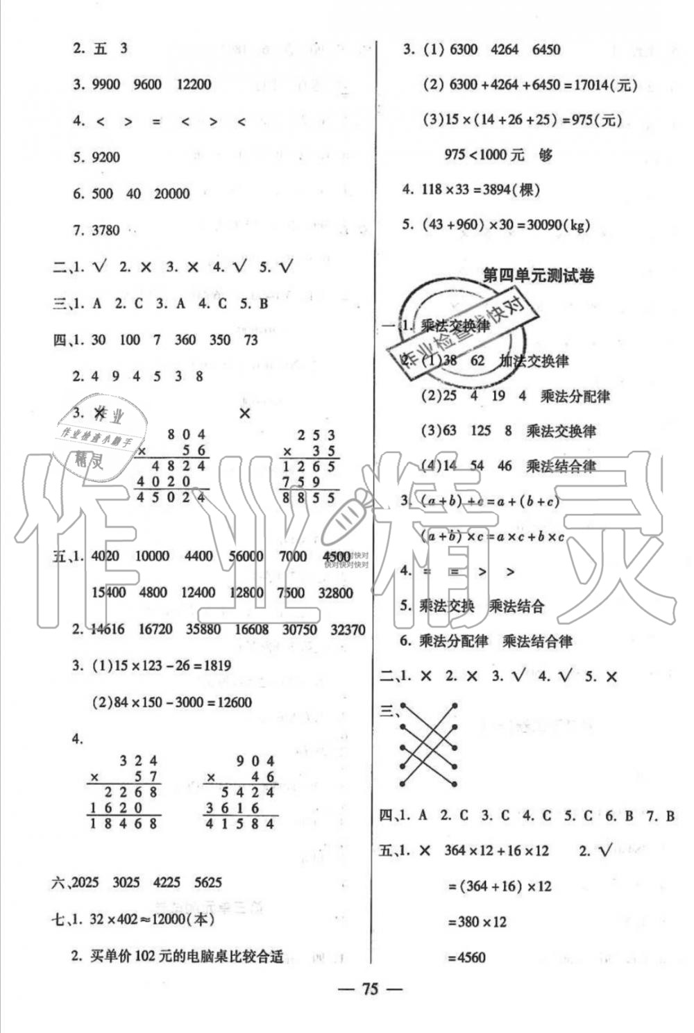 2019年小学生名校百分卷快乐学习四年级数学上册北师大版 第3页