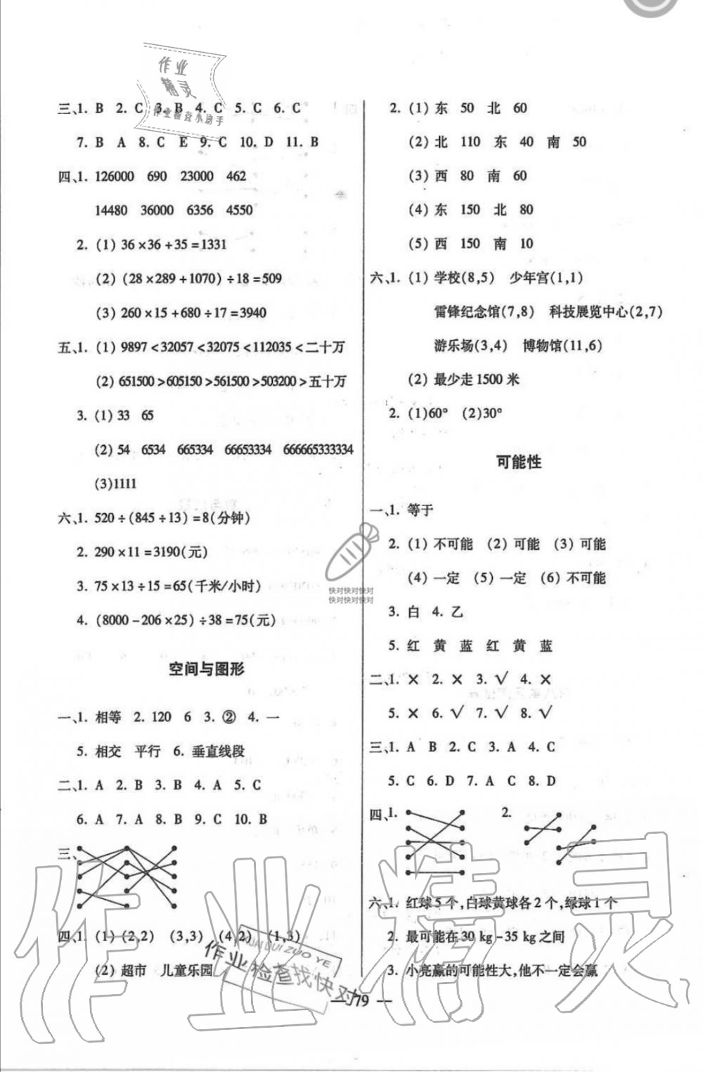 2019年小學(xué)生名校百分卷快樂(lè)學(xué)習(xí)四年級(jí)數(shù)學(xué)上冊(cè)北師大版 第7頁(yè)