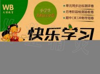 2019年小學(xué)生名校百分卷快樂學(xué)習(xí)四年級(jí)數(shù)學(xué)上冊北師大版