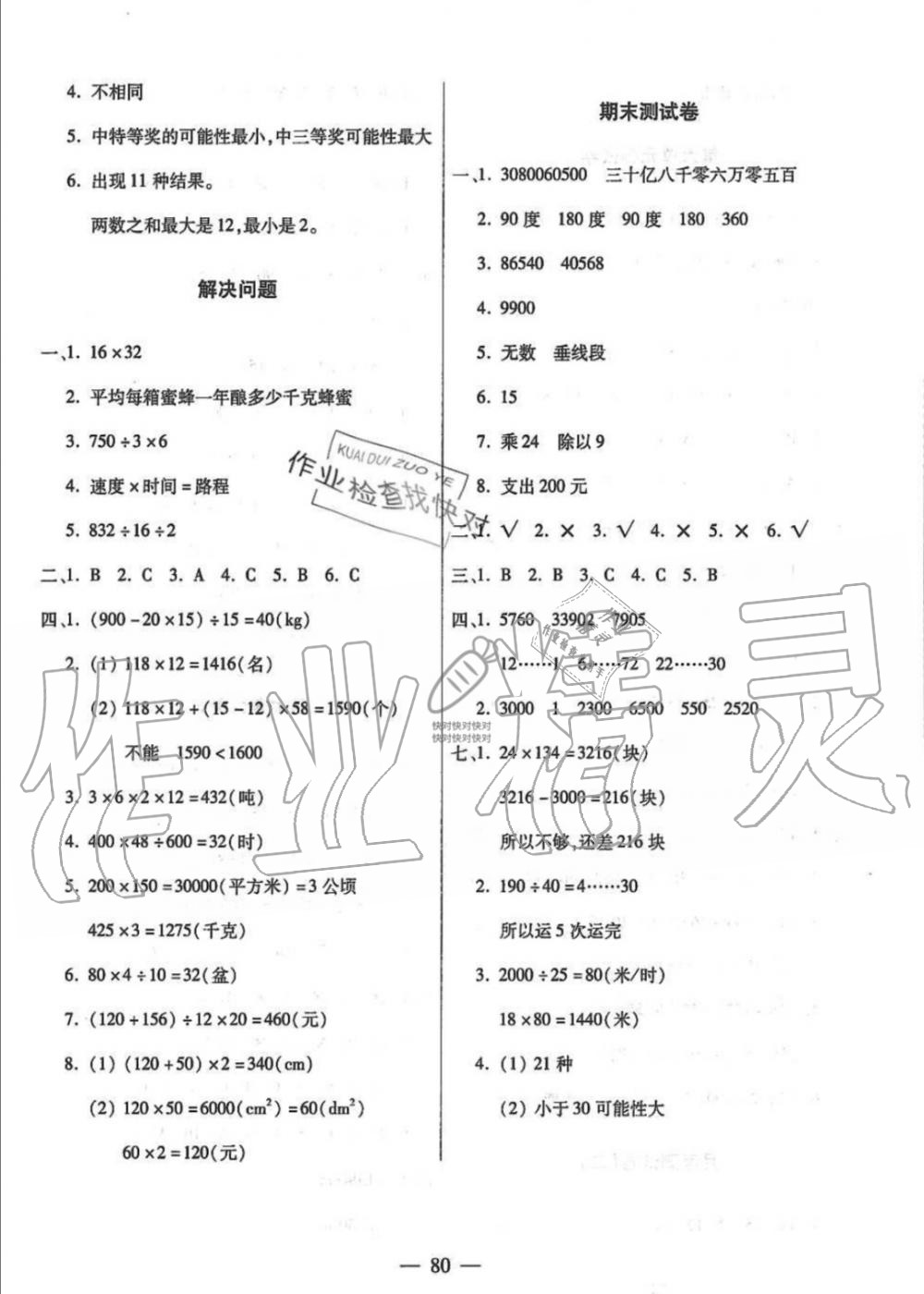 2019年小学生名校百分卷快乐学习四年级数学上册北师大版 第8页