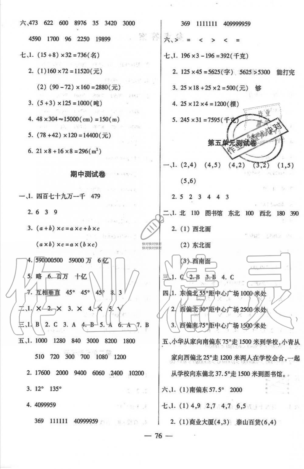 2019年小学生名校百分卷快乐学习四年级数学上册北师大版 第4页