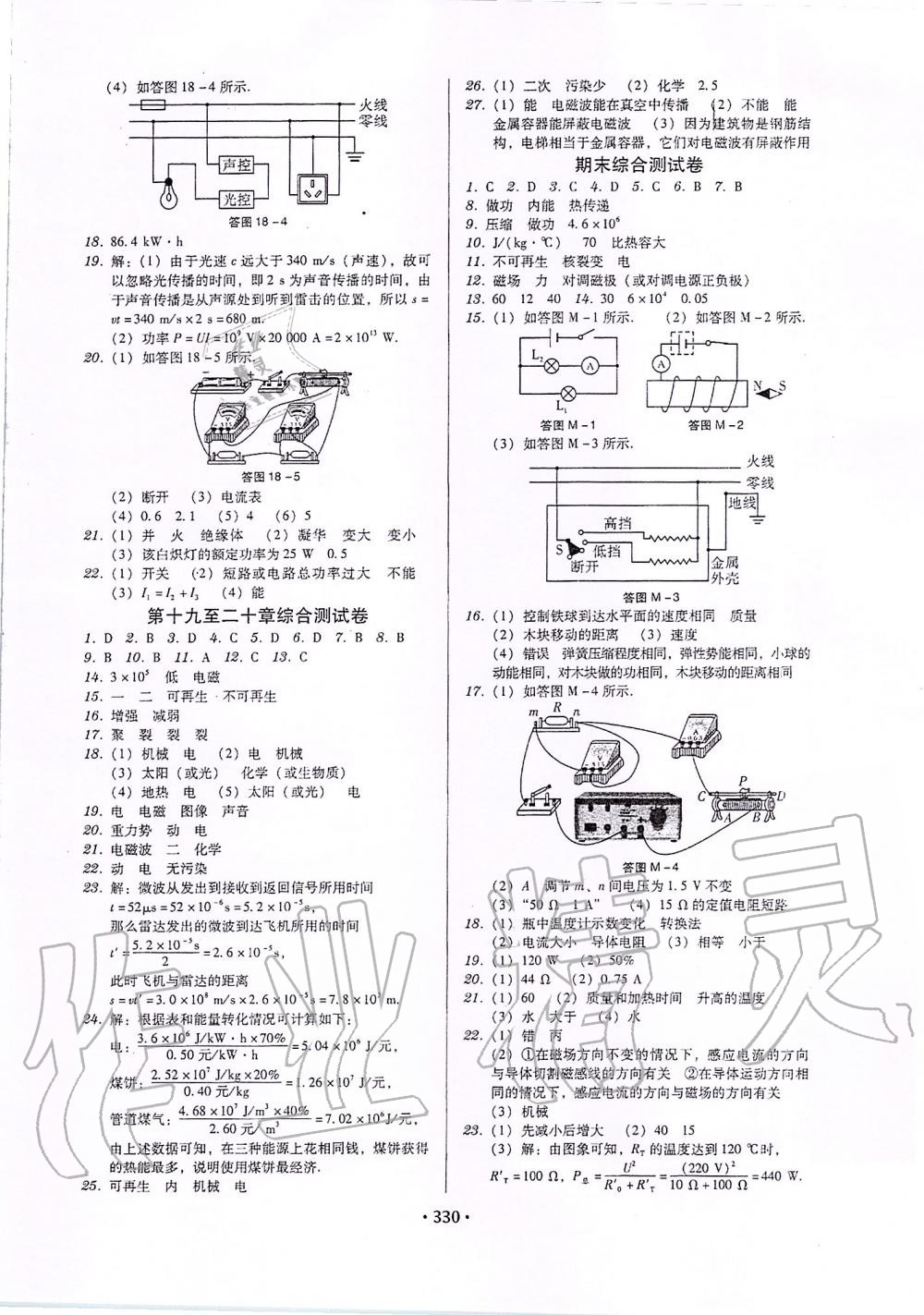 2019年百年學典廣東學導練九年級物理全一冊粵教滬科版 第24頁