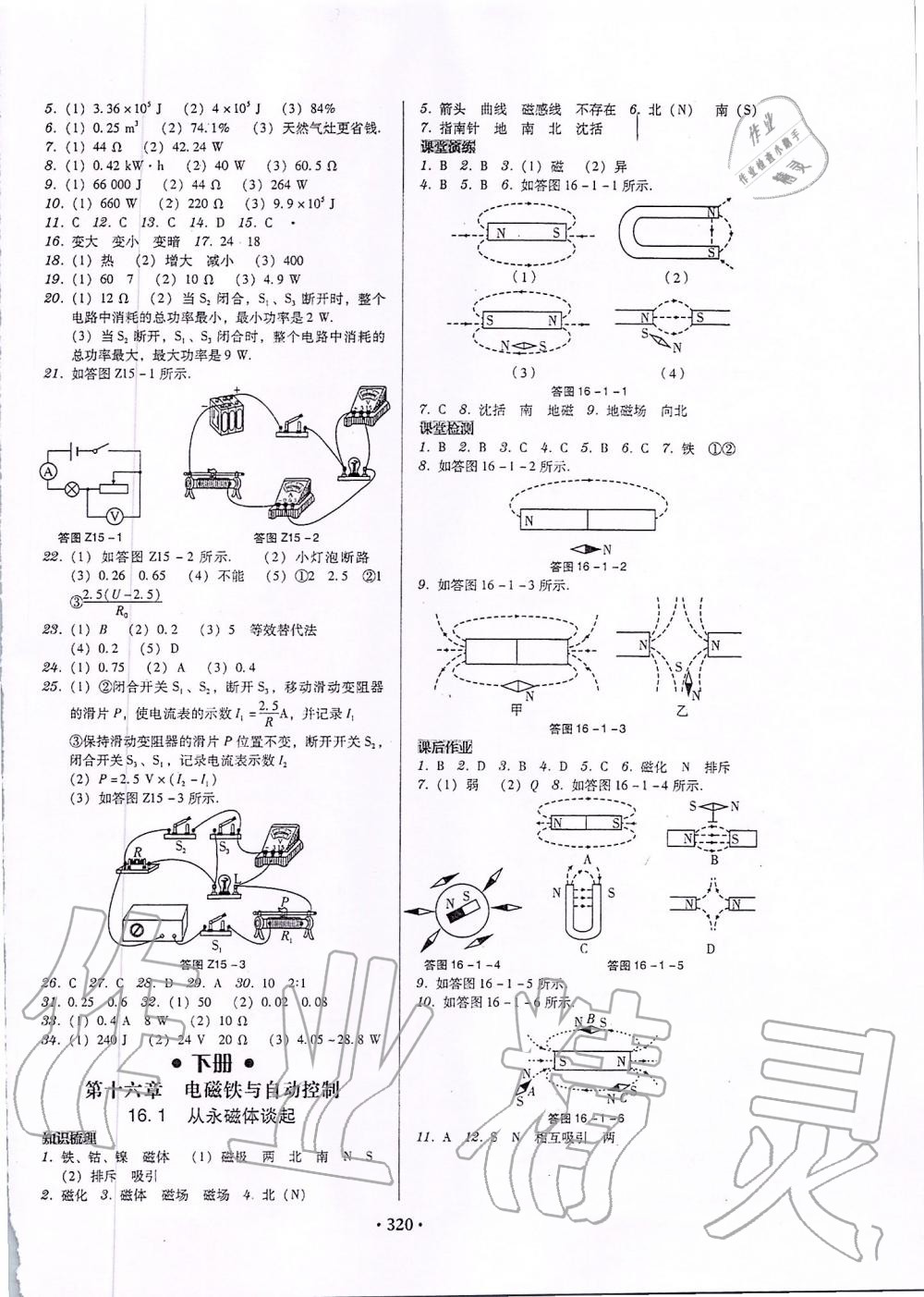 2019年百年學(xué)典廣東學(xué)導(dǎo)練九年級(jí)物理全一冊(cè)粵教滬科版 第14頁