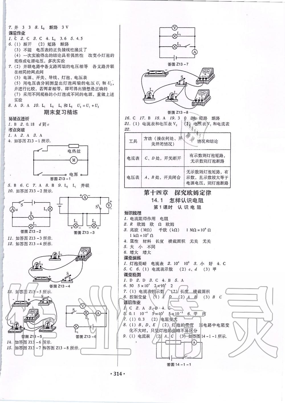 2019年百年學(xué)典廣東學(xué)導(dǎo)練九年級(jí)物理全一冊(cè)粵教滬科版 第8頁