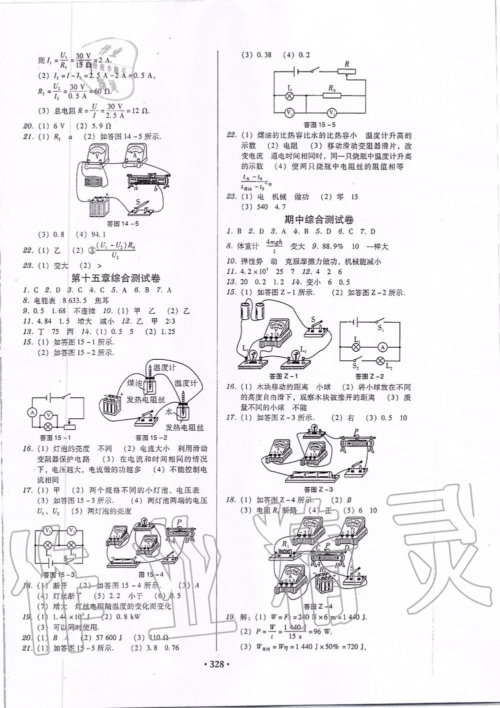 2019年百年學典廣東學導練九年級物理全一冊粵教滬科版 第22頁