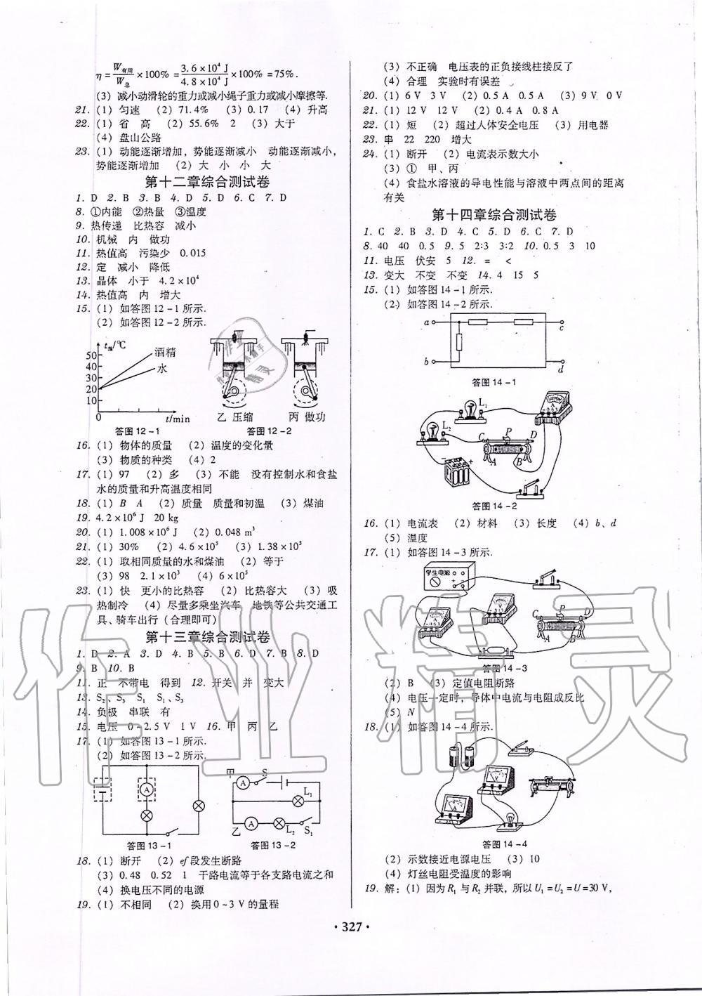 2019年百年學(xué)典廣東學(xué)導(dǎo)練九年級物理全一冊粵教滬科版 第21頁