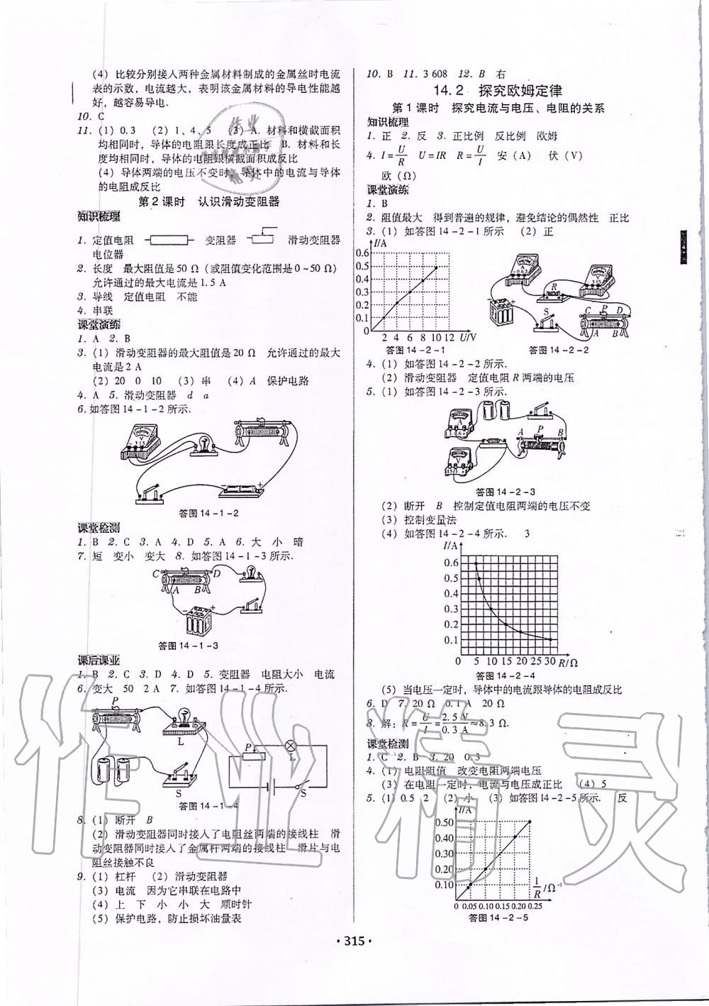 2019年百年學(xué)典廣東學(xué)導(dǎo)練九年級(jí)物理全一冊(cè)粵教滬科版 第9頁(yè)