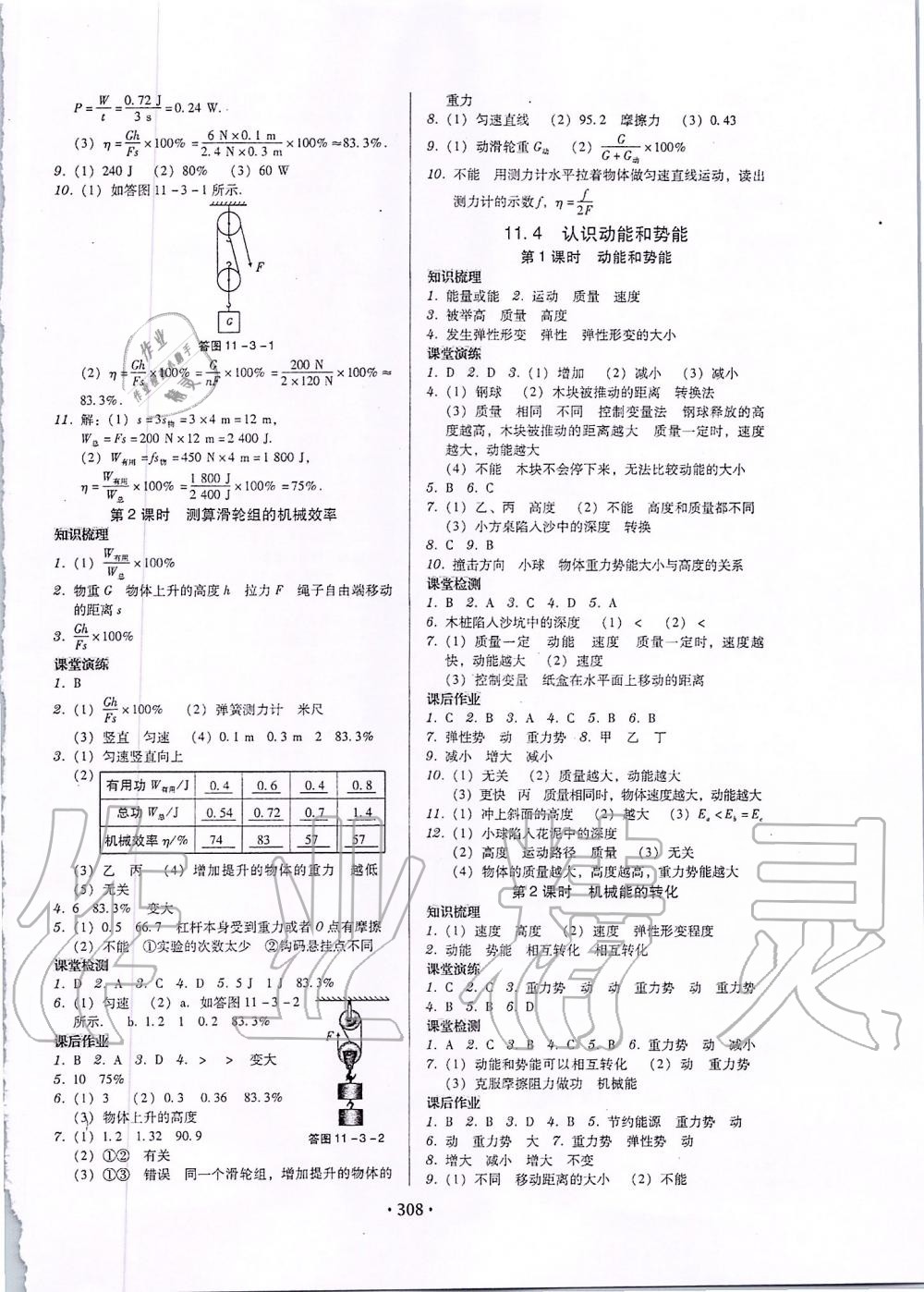 2019年百年學(xué)典廣東學(xué)導(dǎo)練九年級(jí)物理全一冊(cè)粵教滬科版 第2頁