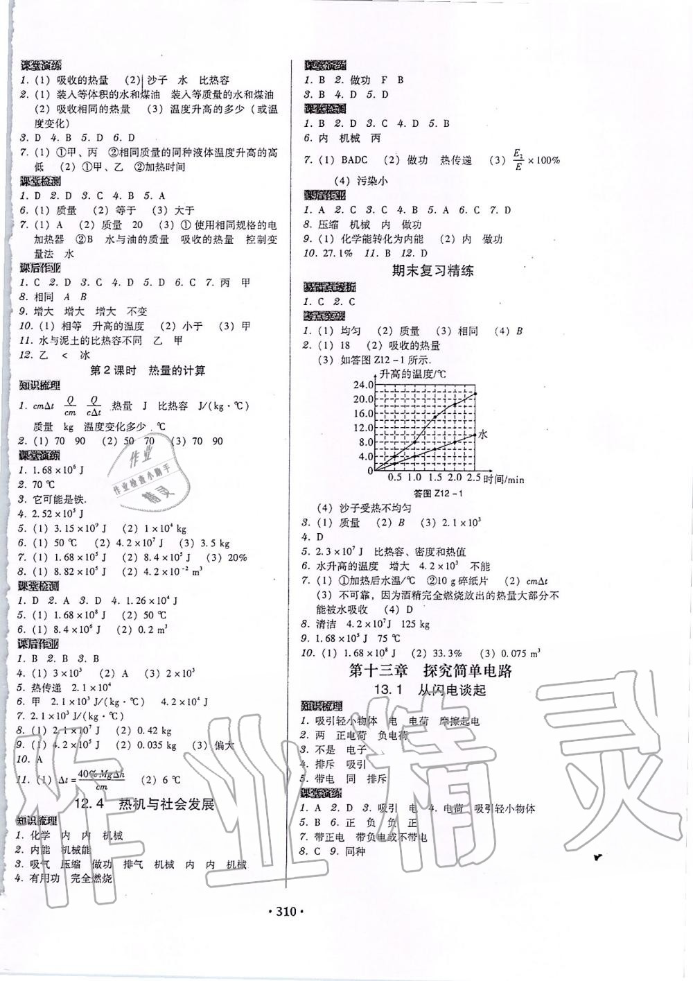 2019年百年學(xué)典廣東學(xué)導(dǎo)練九年級物理全一冊粵教滬科版 第4頁