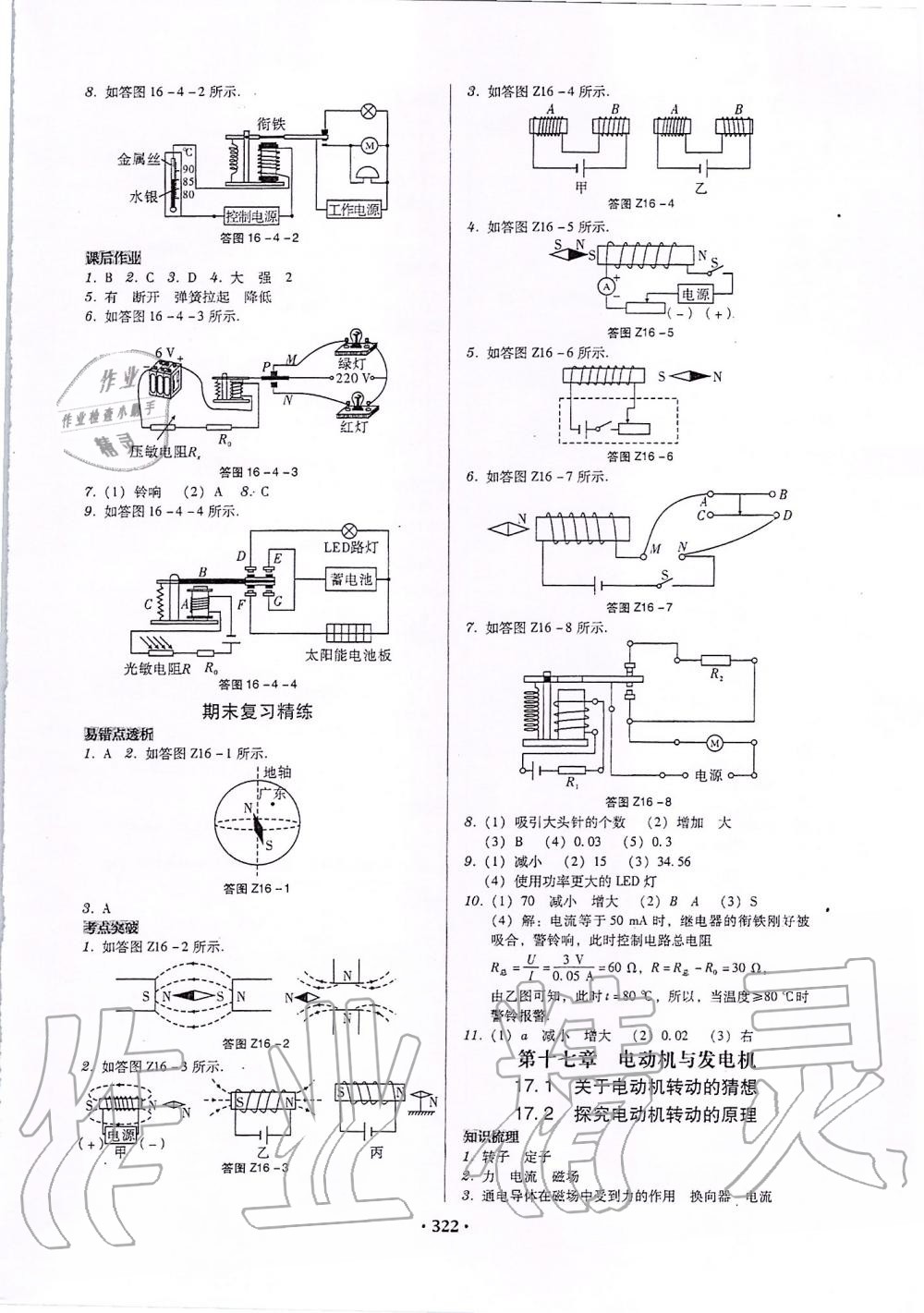 2019年百年學(xué)典廣東學(xué)導(dǎo)練九年級物理全一冊粵教滬科版 第16頁