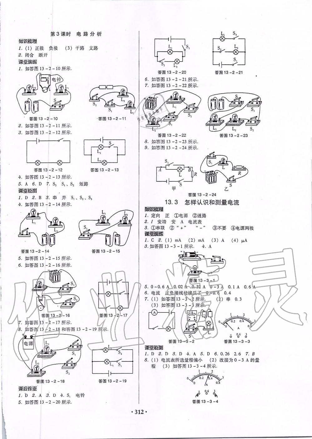 2019年百年學(xué)典廣東學(xué)導(dǎo)練九年級物理全一冊粵教滬科版 第6頁