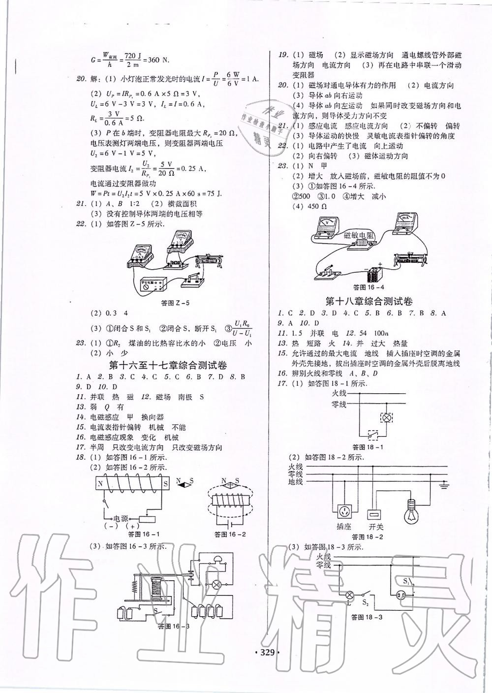 2019年百年學典廣東學導練九年級物理全一冊粵教滬科版 第23頁