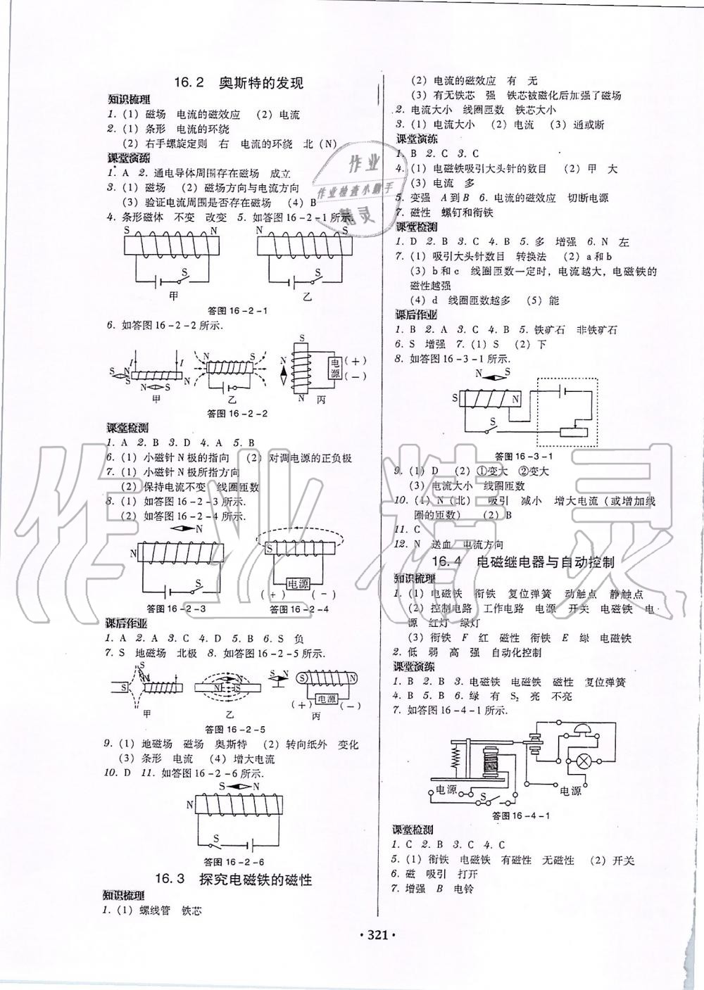 2019年百年學(xué)典廣東學(xué)導(dǎo)練九年級物理全一冊粵教滬科版 第15頁