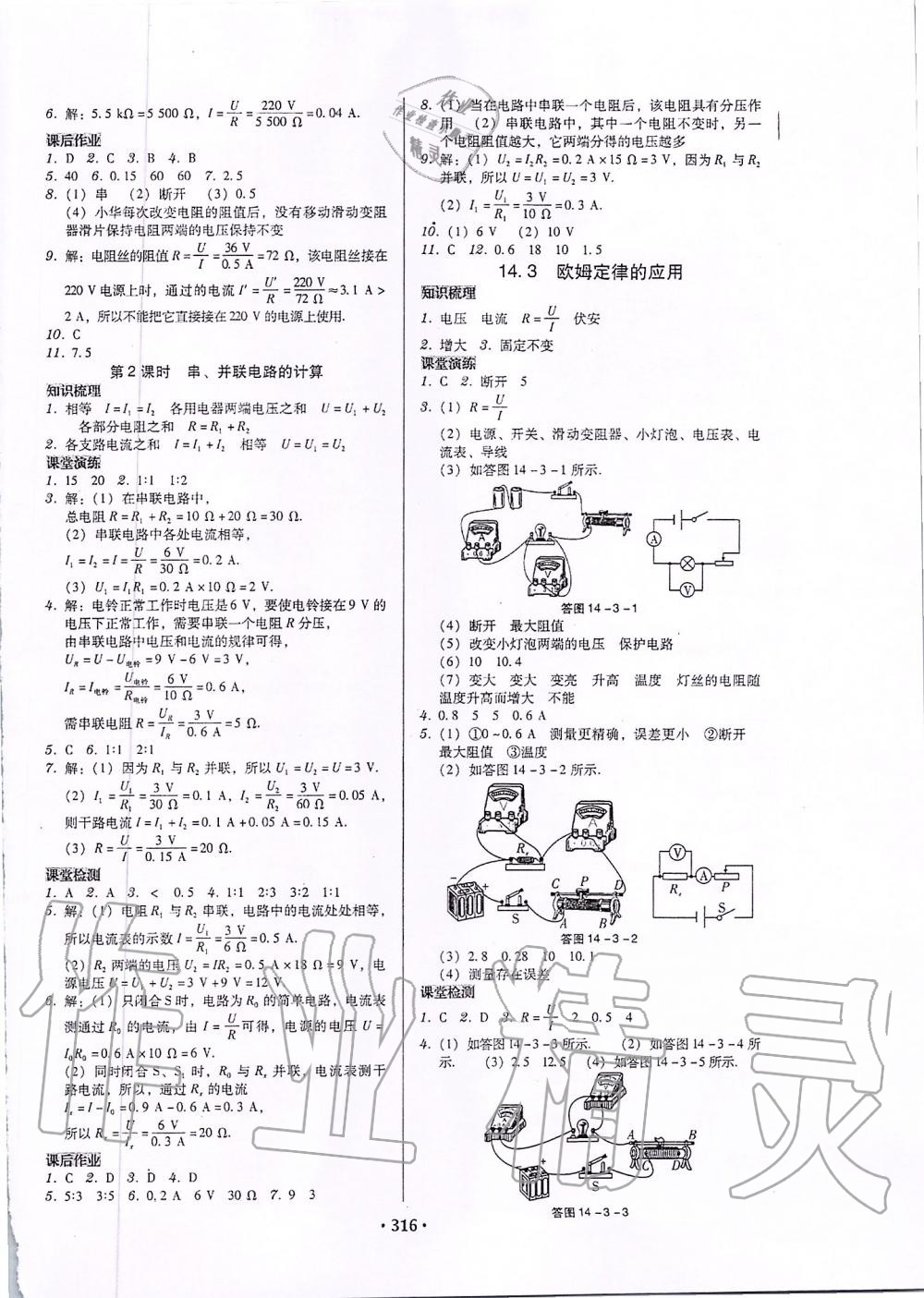 2019年百年學典廣東學導練九年級物理全一冊粵教滬科版 第10頁