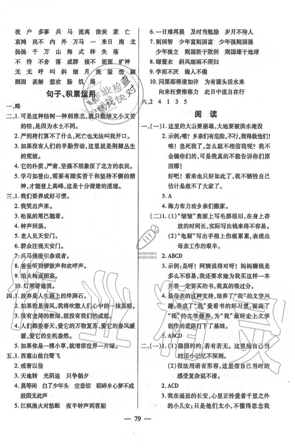 2019年小学生名校百分卷快乐学习五年级语文上册人教版 第7页