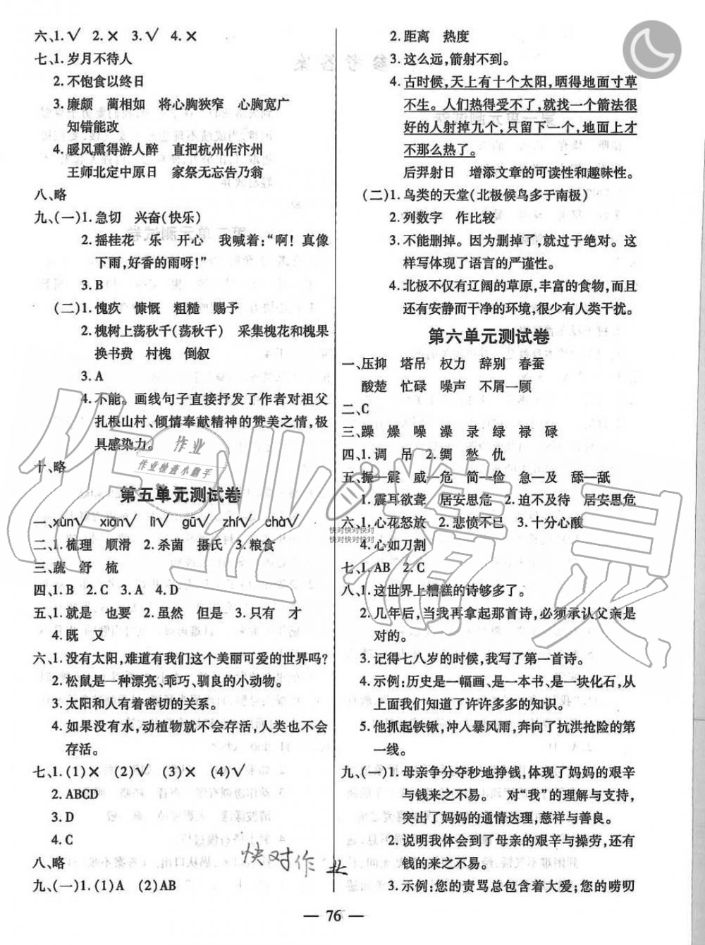 2019年小学生名校百分卷快乐学习五年级语文上册人教版 第4页