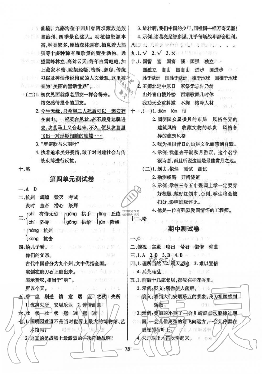 2019年小学生名校百分卷快乐学习五年级语文上册人教版 第3页