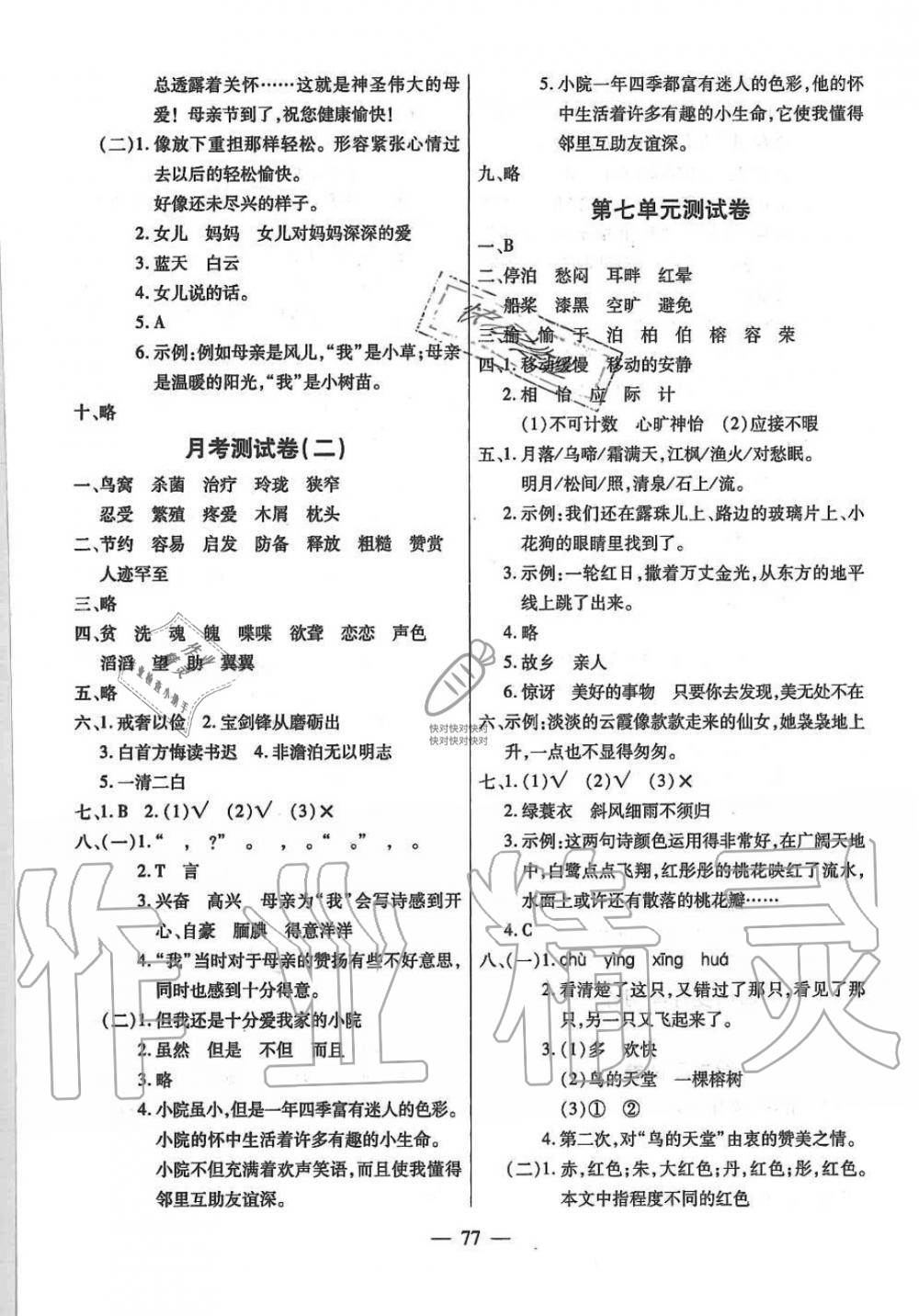 2019年小学生名校百分卷快乐学习五年级语文上册人教版 第5页