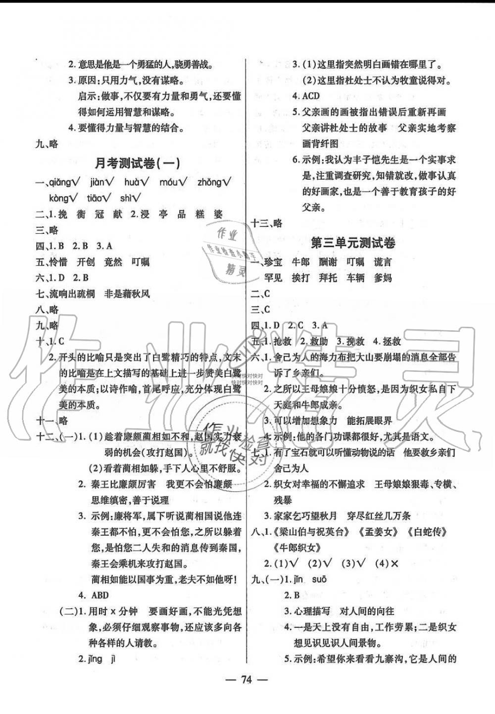 2019年小學(xué)生名校百分卷快樂學(xué)習(xí)五年級(jí)語文上冊(cè)人教版 第2頁