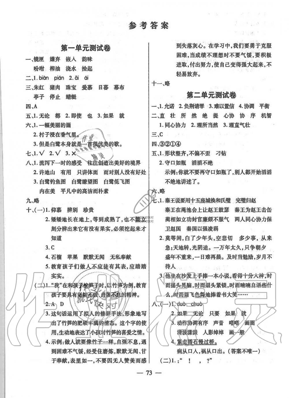 2019年小学生名校百分卷快乐学习五年级语文上册人教版 第1页