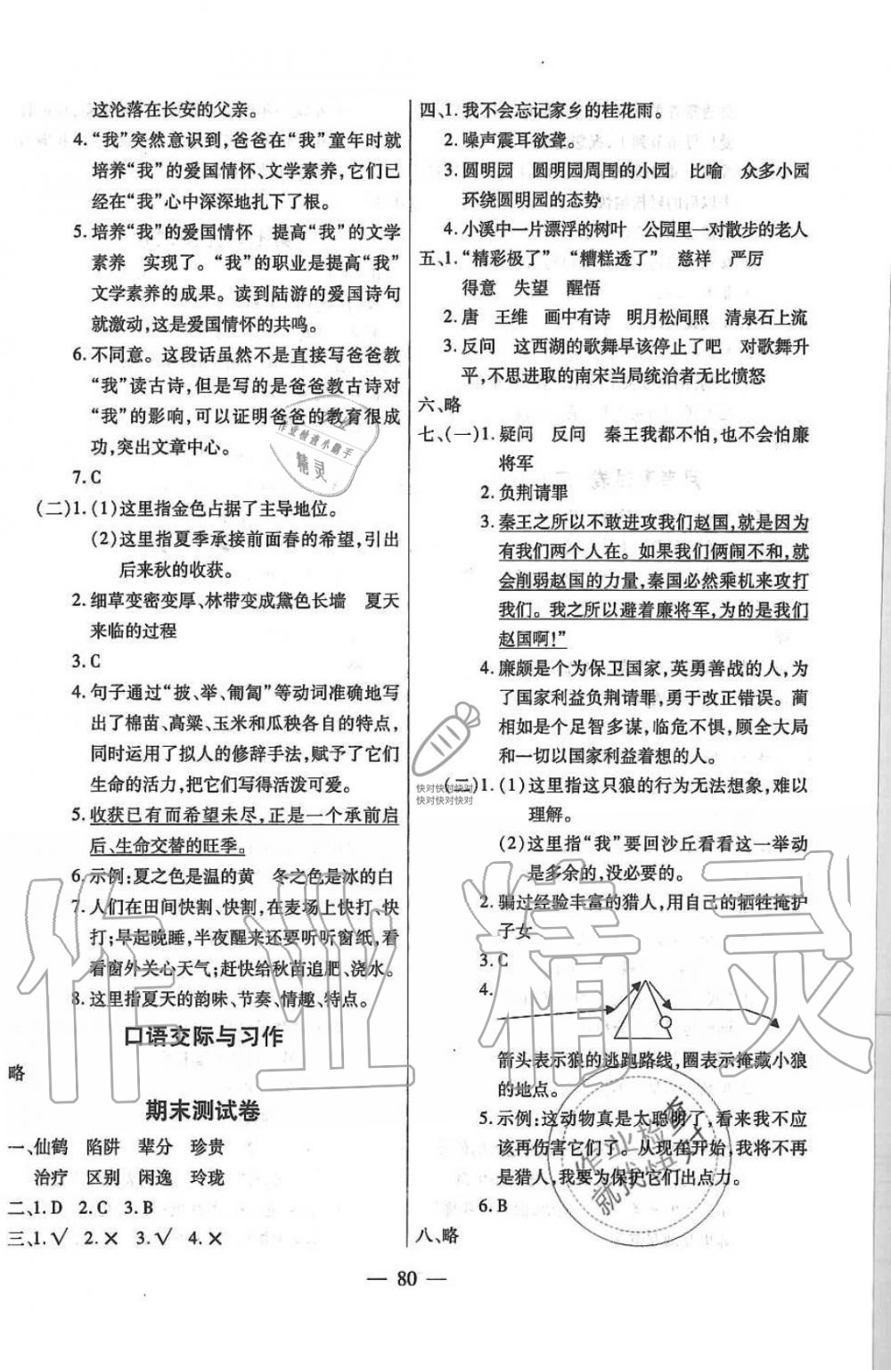 2019年小学生名校百分卷快乐学习五年级语文上册人教版 第8页