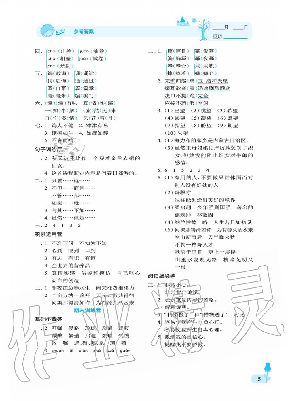 2019年行知天下五年級語文上冊人教版 第5頁