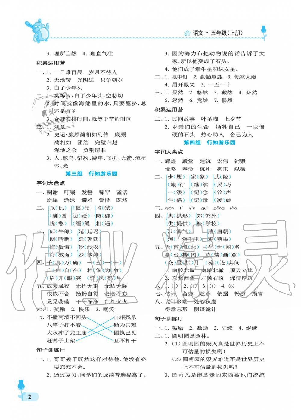 2019年行知天下五年級語文上冊人教版 第2頁