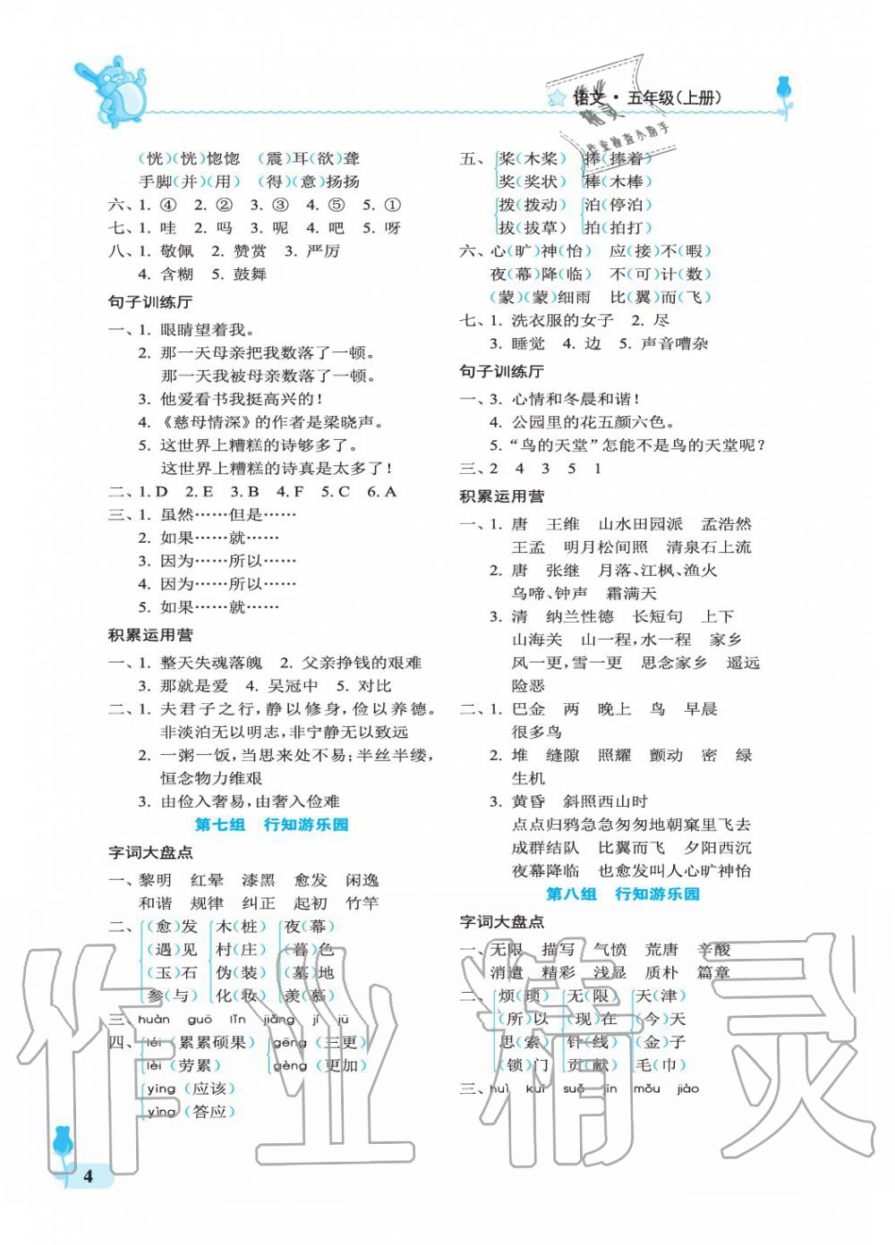 2019年行知天下五年級語文上冊人教版 第4頁