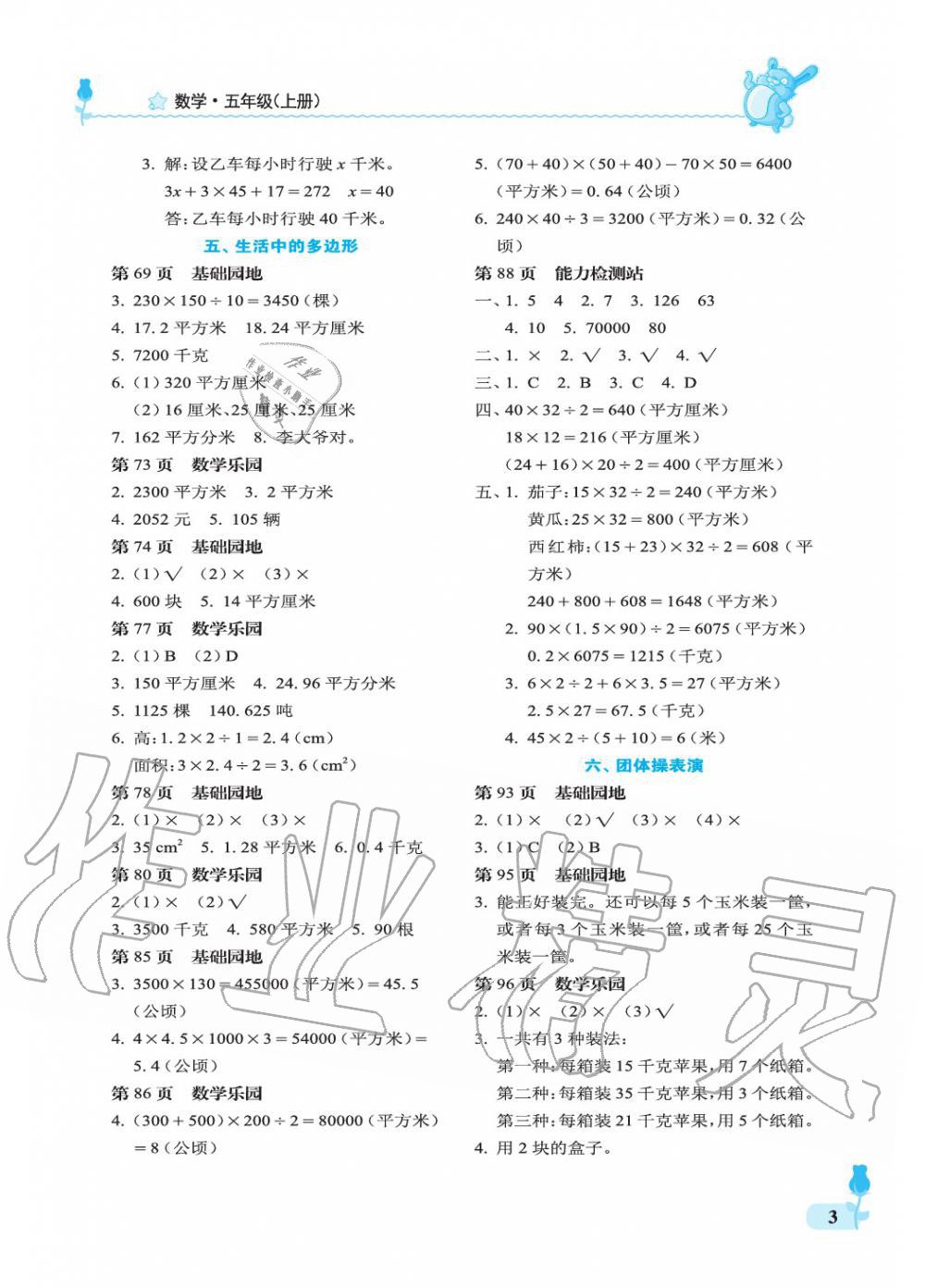 2019年行知天下五年级数学上册青岛版 第3页