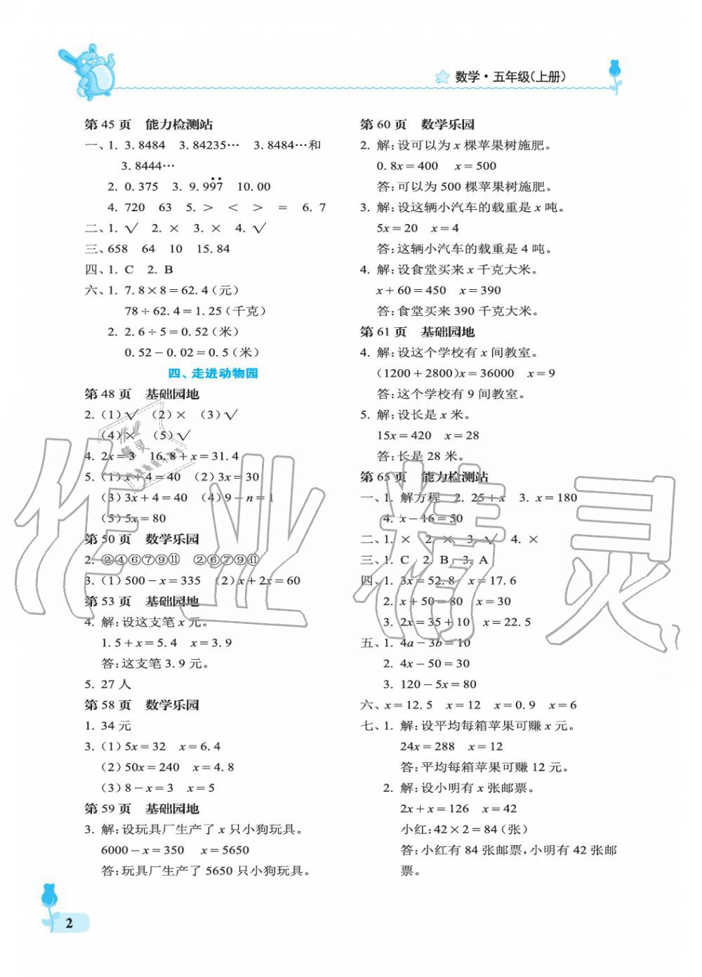 2019年行知天下五年級(jí)數(shù)學(xué)上冊(cè)青島版 第2頁