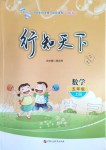 2019年行知天下五年級數(shù)學上冊青島版