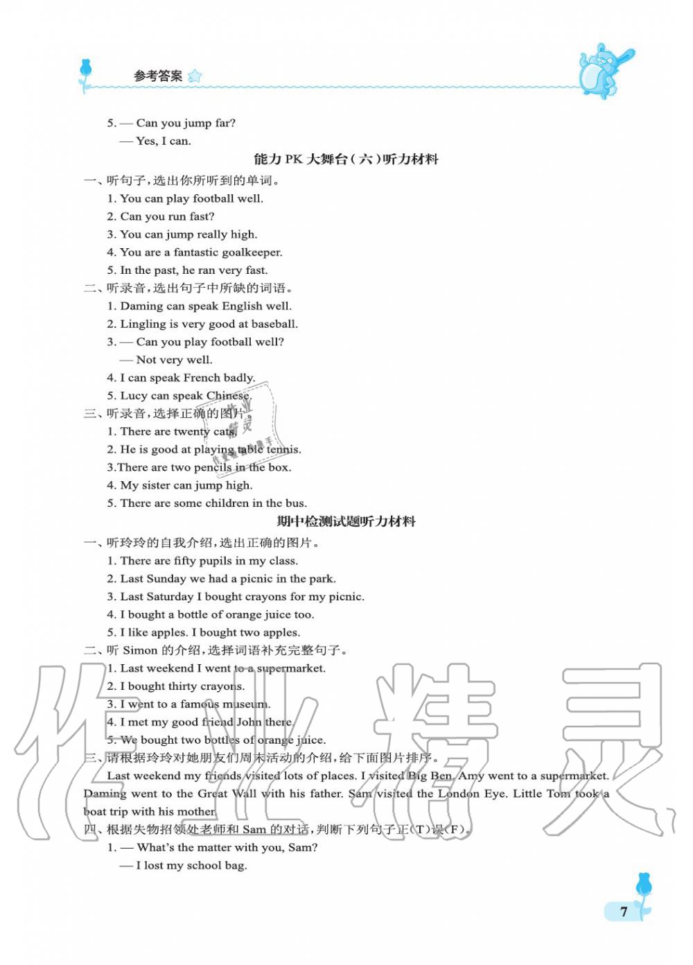 2019年行知天下五年級(jí)英語上冊(cè)外研版 第7頁