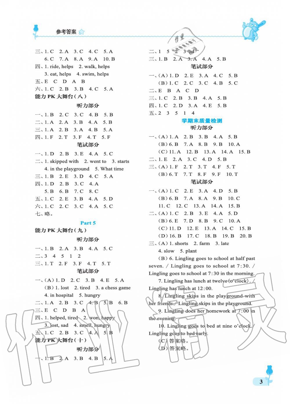 2019年行知天下五年級(jí)英語上冊(cè)外研版 第3頁