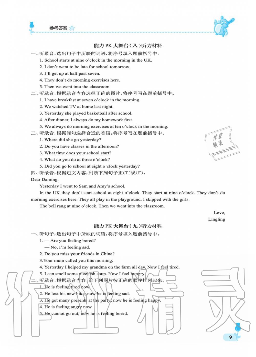 2019年行知天下五年級(jí)英語(yǔ)上冊(cè)外研版 第9頁(yè)