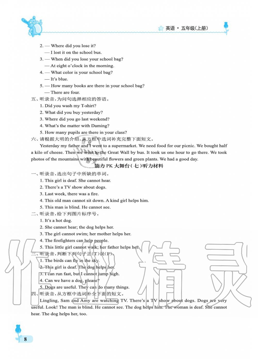 2019年行知天下五年級(jí)英語上冊外研版 第8頁