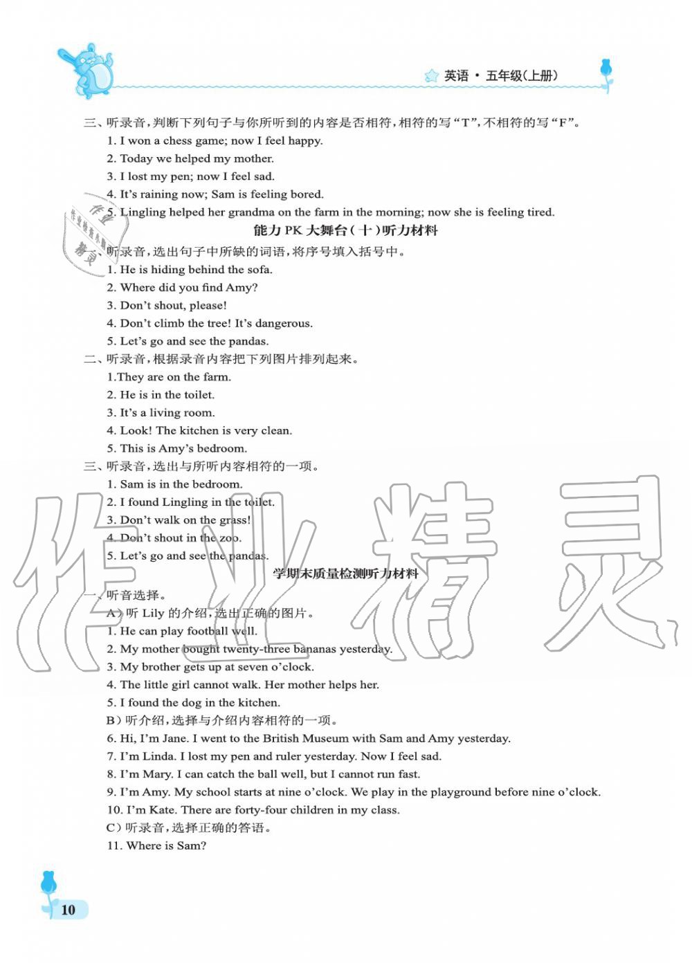 2019年行知天下五年級英語上冊外研版 第10頁
