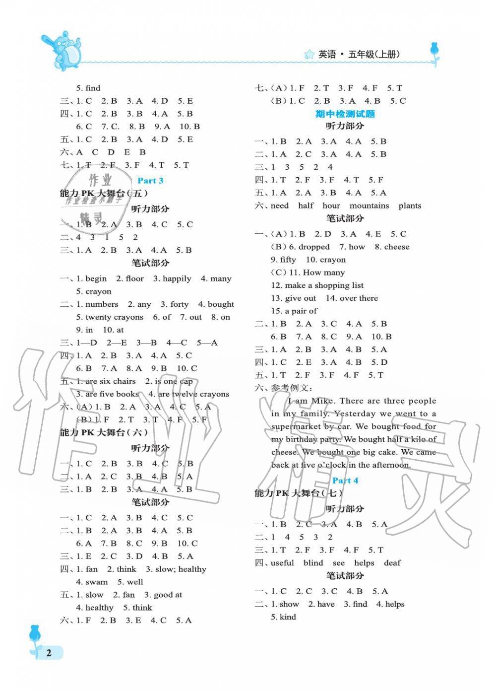 2019年行知天下五年級英語上冊外研版 第2頁