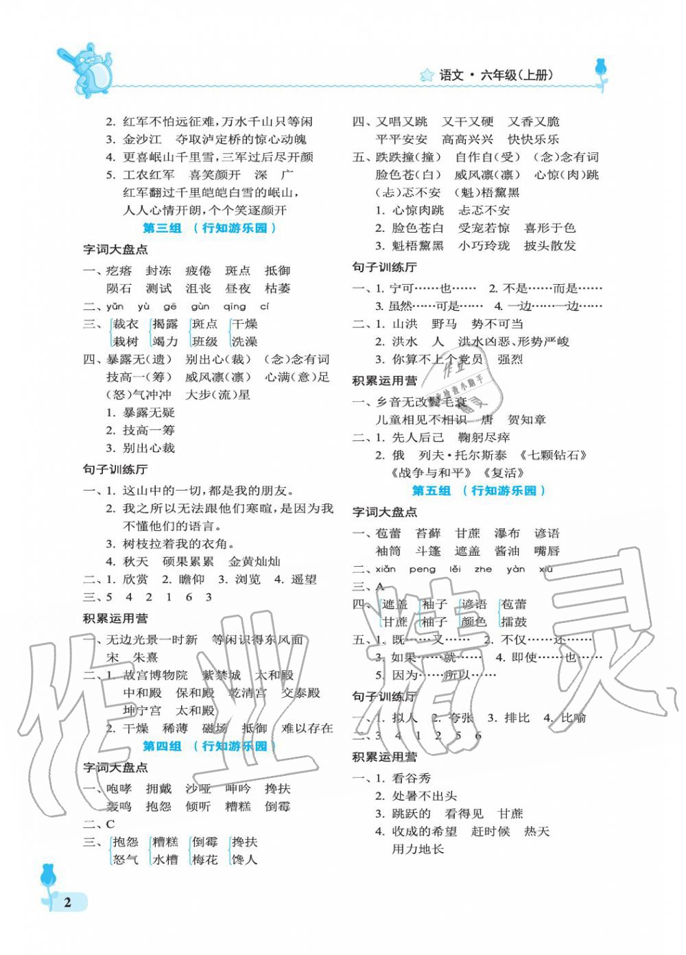 2019年行知天下六年級(jí)語文上冊人教版 第2頁