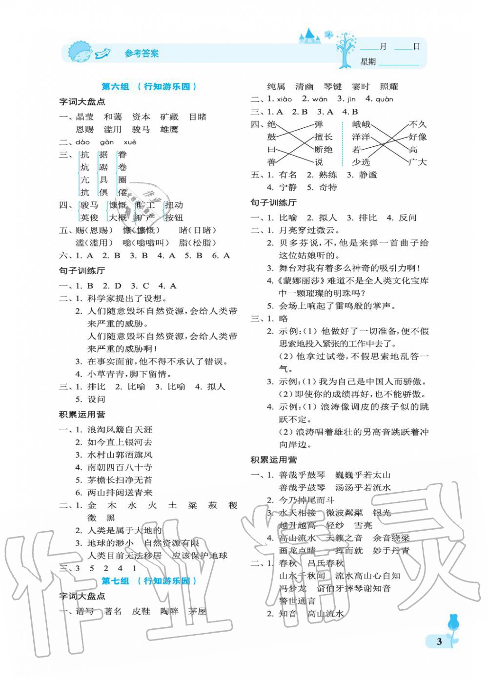 2019年行知天下六年級語文上冊人教版 第3頁