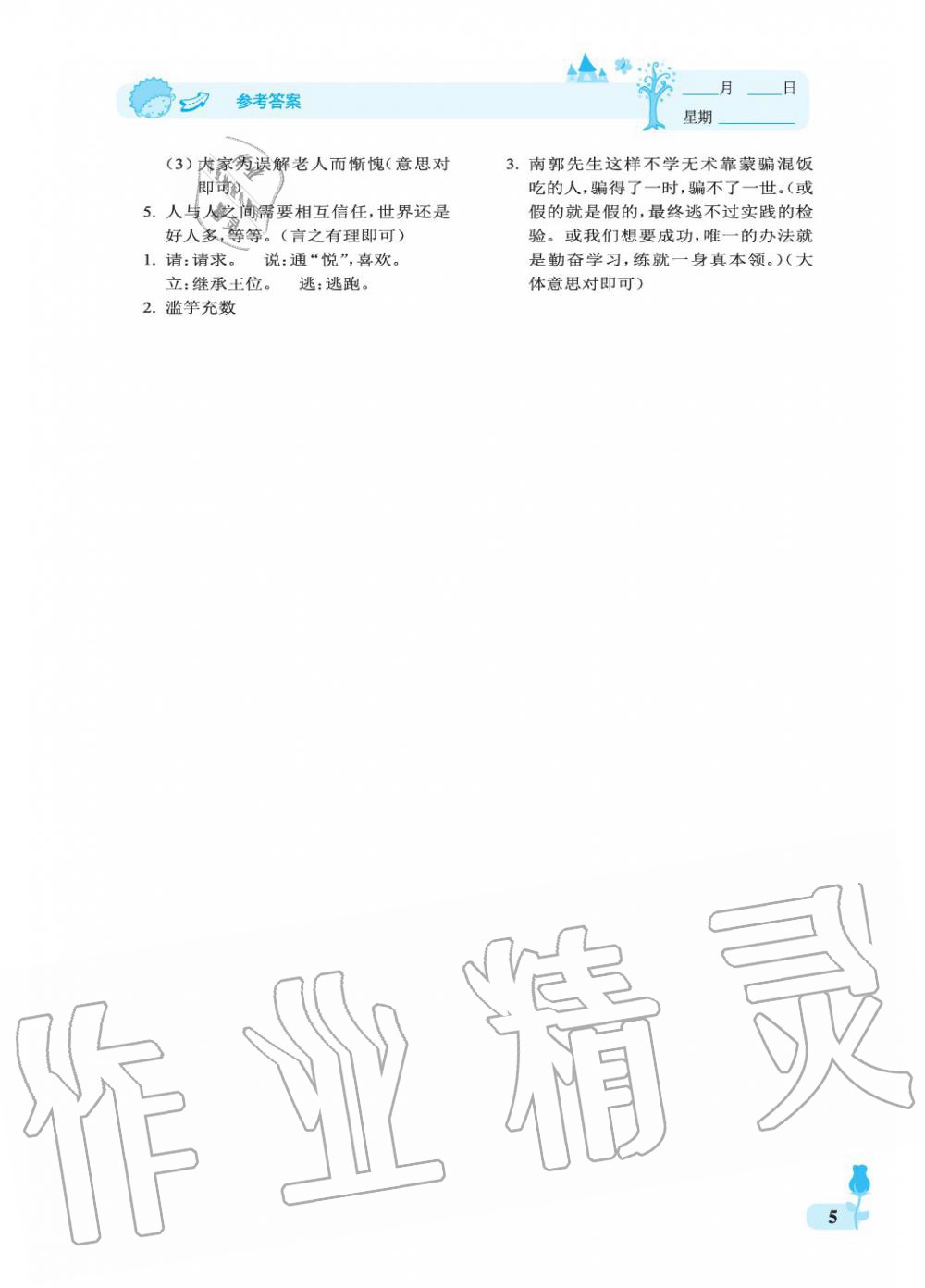 2019年行知天下六年級(jí)語(yǔ)文上冊(cè)人教版 第5頁(yè)