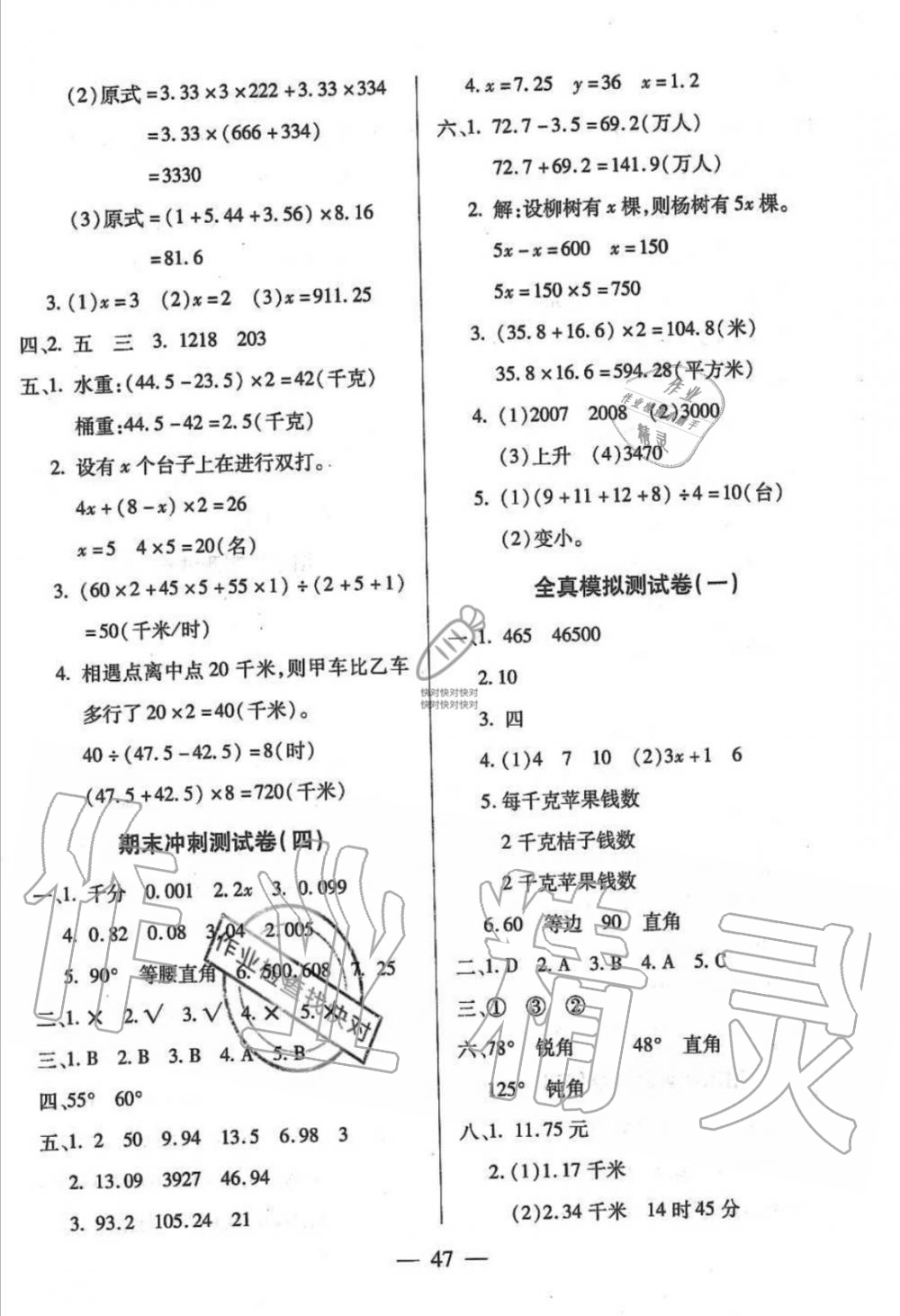 2019年小學(xué)生名校百分卷期末大沖刺四年級數(shù)學(xué)下冊北師大版 第3頁