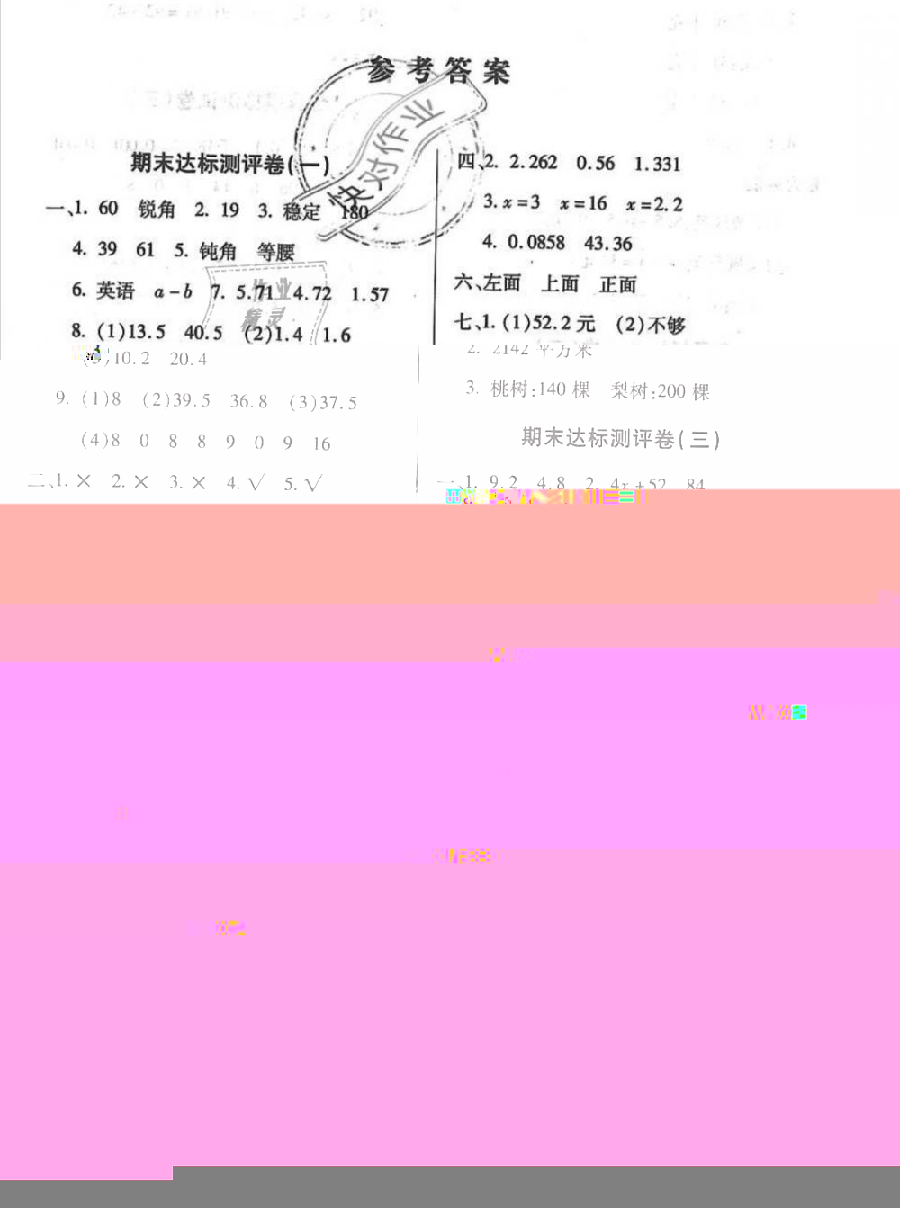 2019年小学生名校百分卷期末大冲刺四年级数学下册北师大版 第1页