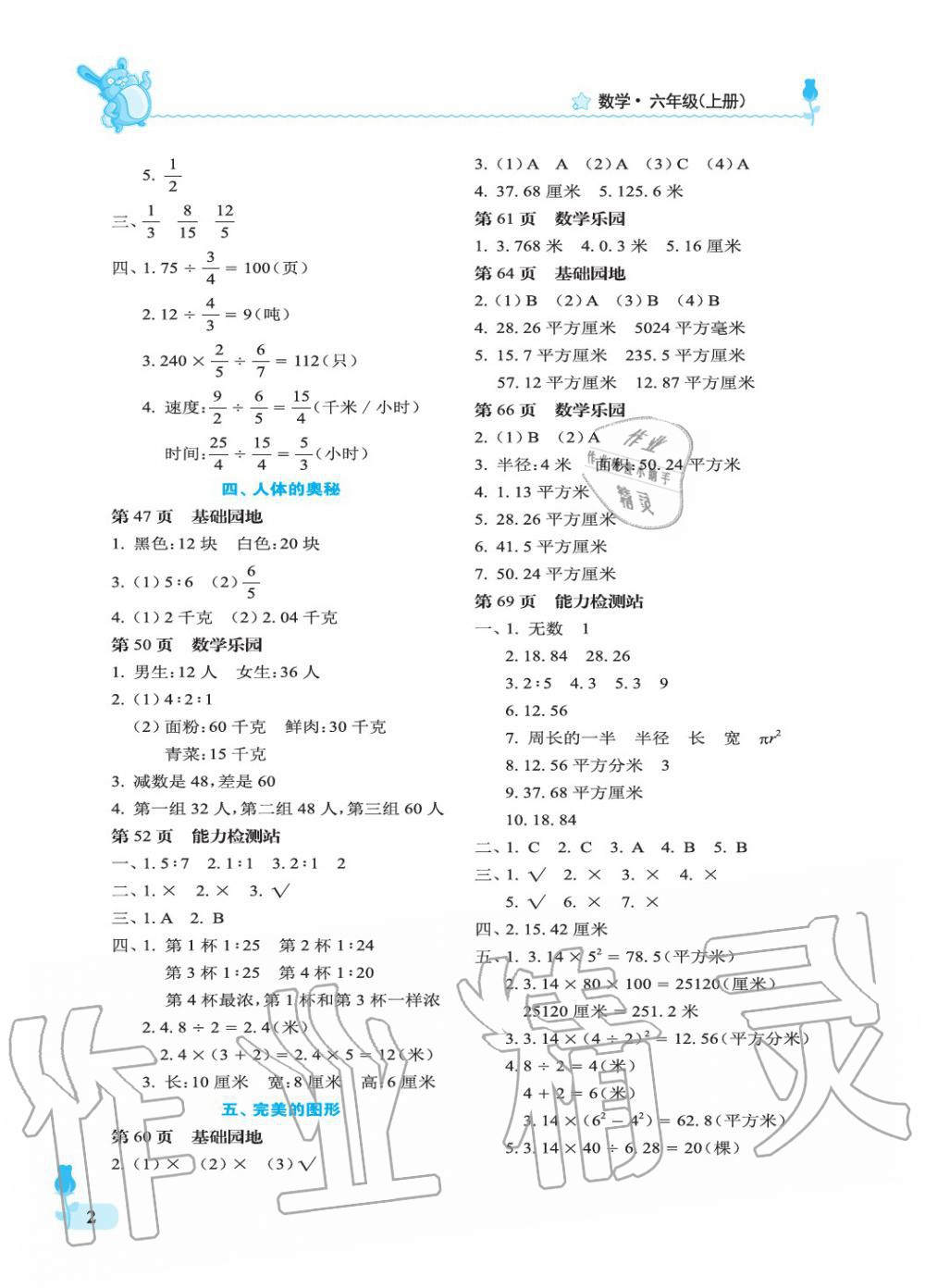 2019年行知天下六年级数学上册青岛版 第2页