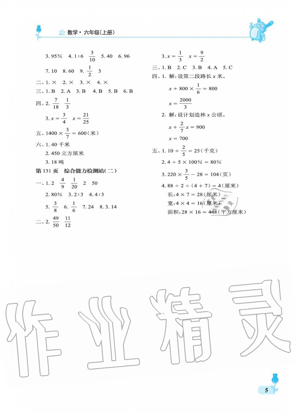 2019年行知天下六年级数学上册青岛版 第5页