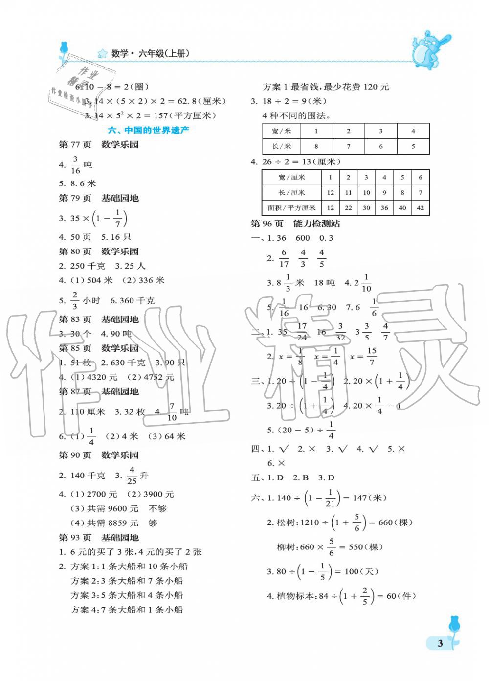 2019年行知天下六年級(jí)數(shù)學(xué)上冊(cè)青島版 第3頁(yè)