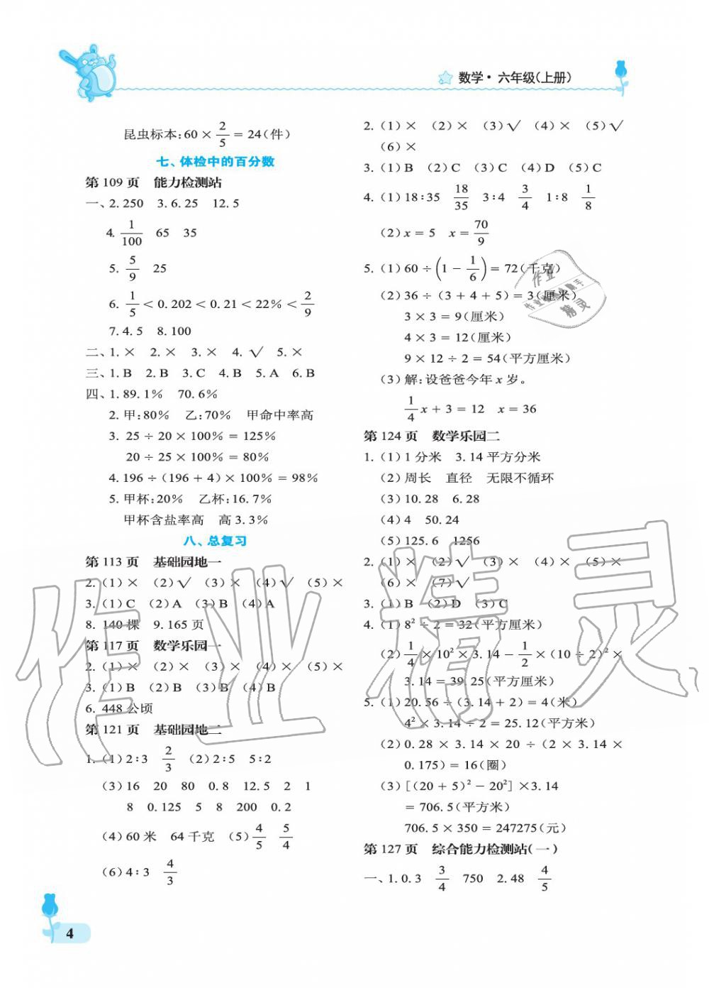 2019年行知天下六年級數(shù)學上冊青島版 第4頁