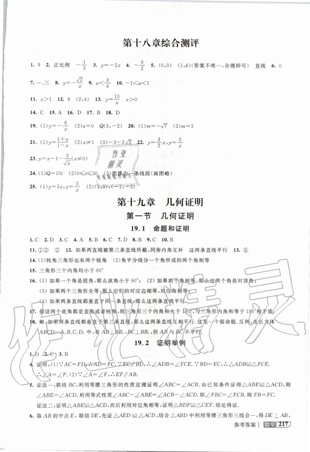 2019年钟书金牌新教材全解八年级数学上册沪教版 第5页