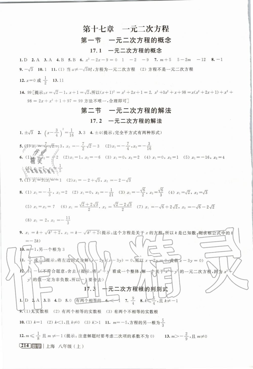 2019年钟书金牌新教材全解八年级数学上册沪教版 第2页